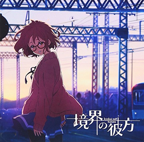 境界の彼方(アニメ盤) 茅原実里 畑亜貴 菊田大介(Elements Garden)