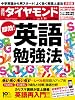 週刊 ダイヤモンド 2014年 1/11号 [雑誌]