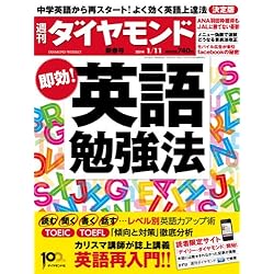 週刊 ダイヤモンド 2014年 1/11号 [雑誌]