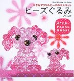 �r�[�Y����݁\�傫�ȃA�N�����r�[�Y�̃}�X�R�b�g (Heart warming life series)