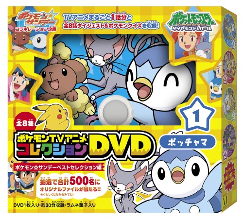 ポケモンTVアニメコレクションDVD ポケモン☆サンデーベストセレクション編 1BOX(食玩)