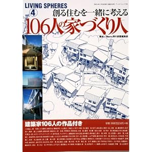 106�l�̉ƂÂ���l�\�n��Z�ނ��ꏏ�ɍl���� (���[���h���b�N�\Living spheres (354))