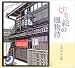 切り絵の風物詩―久保修作品集