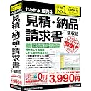 かるがるできる販売4 見積・納品・請求書+領収証