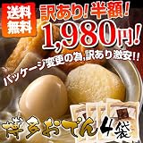 【送料無料】訳あり半額! 博多おでん 6種の具×4袋