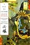 Way to Victory: Annotated Book of Five Rings