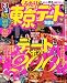 るるぶふたりの東京デート 首都圏 (るるぶ情報版 首都圏 17) (目的シリーズ)