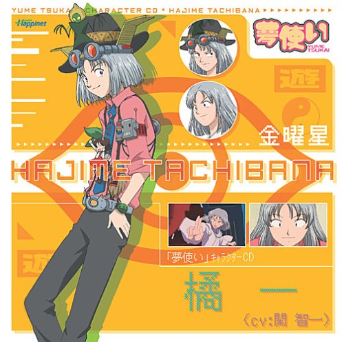 Cover image : 夢使い キャラクターCD～橘一～