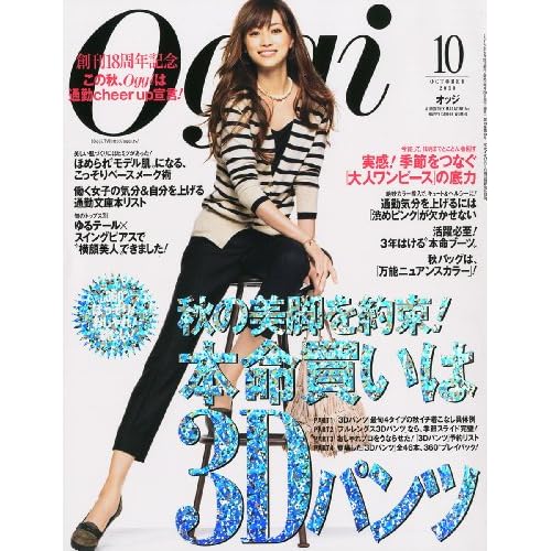 Oggi 2010年10月号