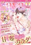 Young Love Comic aya (ヤング ラブ コミック アヤ) 2012年 02月号 [雑誌]-