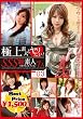 極上素人とヤりたい!SSS級素人の美少女コレクション 03 [DVD]