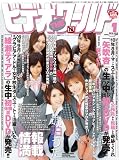 ビデオ THE (ザ) ワールド 2012年 01月号 [雑誌]