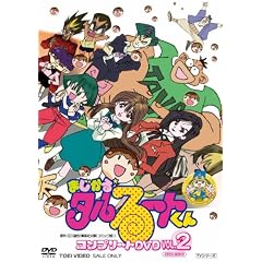 まじかる☆タルるートくん コンプリートDVD VOL.2