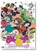 �܂����遙�^����[�g���� �R���v���[�gDVD VOL.2