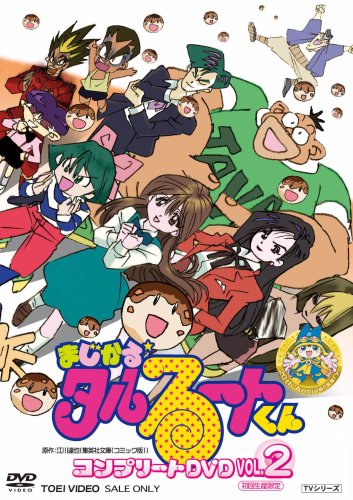 まじかる☆タルるートくん コンプリートDVD VOL.2