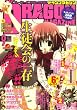 DRAGON MAGAZINE (ドラゴンマガジン)2008年 09月号 [雑誌]
