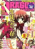 DRAGON MAGAZINE (ドラゴンマガジン) 2008年 09月号 [雑誌]