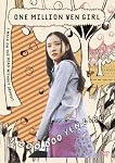 百万円と苦虫女 [DVD]