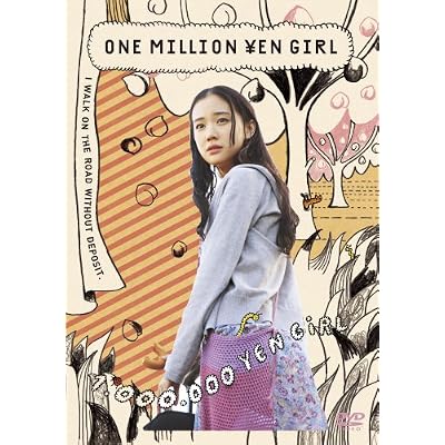 蒼井優:百万円と苦虫女[画像]2189.35620.252550