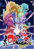 Dokkoida!?, Vol. 2: Mega Mania Attack Dokkoida!?, Vol. 2: Mega Mania Attack