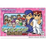 ダウンタウン熱血物語 ex