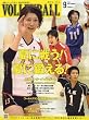 VOLLEYBALL (バレーボール) 2009年 09月号 [雑誌]