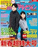 月刊ザテレビジョンPLUS vol.7 [雑誌] 月刊ザテレビジョン PLUS