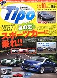 Tipo (ティーポ) 2010年 10月号 [雑誌]