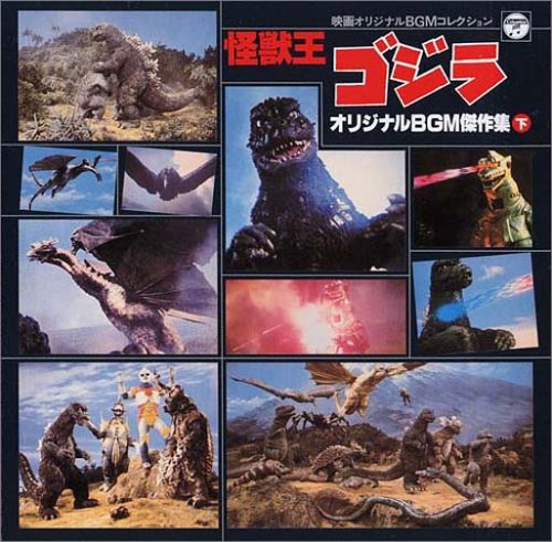 ANIMEX 1200シリーズ109 映画オリジナルBGMコレクション 怪獣王ゴジラ(下) ANIMEX 1200シリーズ109 映画オリジナルBGMコレクション 怪獣王ゴジラ(下)