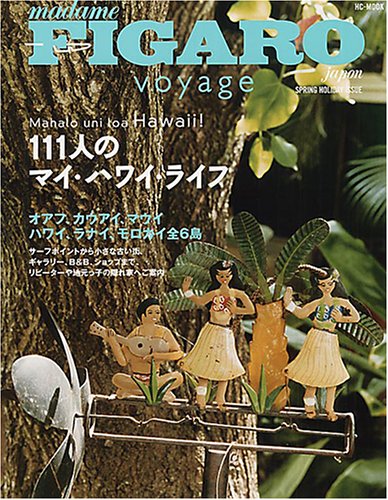 �t�B�K���W���|��voyage   111�l�̃}�C�E�n���C�E���C�t (HC-MOOK)