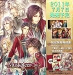 マスケティア　限定版