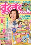 すくすくパラダイス 2010年 03月号 [雑誌]