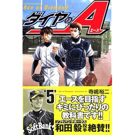 ダイヤのA 5 (5) (少年マガジンコミックス)