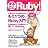 �܂邲�� Ruby! Vol.1