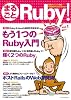 まるごと Ruby! Vol.1