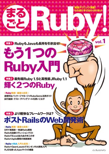 まるごと Ruby! Vol.1