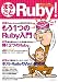 まるごと Ruby! Vol.1
