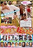 本当はスケベな ダルマさんが転んだっ! [DVD]