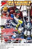 電撃スパロボ! Vol.1 スーパーロボット大戦 ORIGINAL GENERAION (電撃ムックシリーズ)