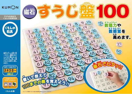 磁石すうじ盤 100