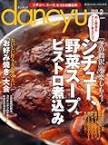 dancyu ( ダンチュウ ) 2010年 02月号 [雑誌]