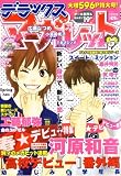 デラックスマーガレット 2008年 05月号 [雑誌]の画像