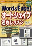 Word & Excel�����ȥ�������®����å���Officeʸ��������Ϥ�Ϳ����������ޡפκ���� (I/O�̺�)