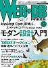 WEB+DB PRESS Vol.53