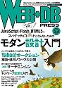 WEB+DB PRESS Vol.53