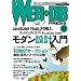 WEB+DB PRESS Vol.53