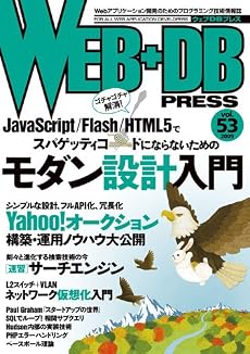 WEB+DB PRESS Vol.53