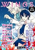 月刊ウィングス