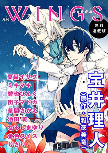 月刊ウィングス
