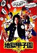 �n���b�q�� [DVD]